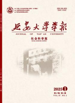 延安大学学报·社会科学版期刊